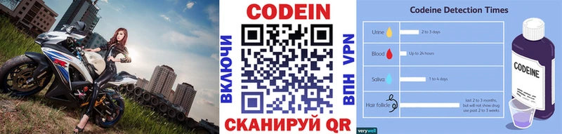 Codein напиток Lean (лин)  Купить где  Щучье 